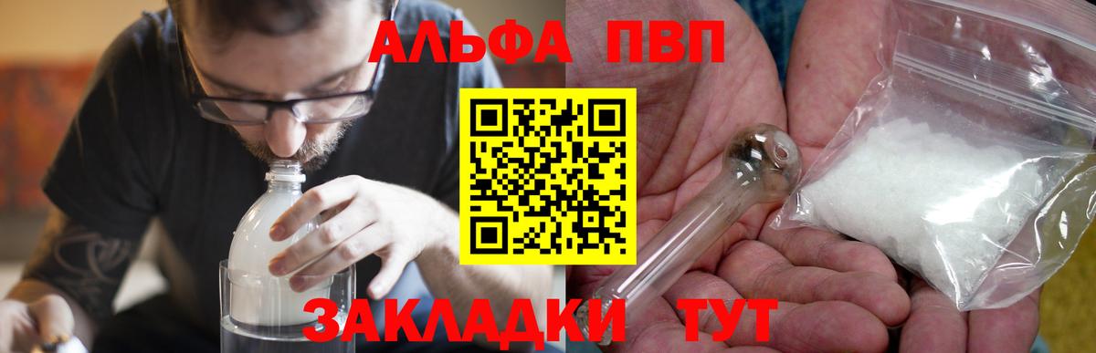 Alpha PVP VHQ  Вход с VPN  A PVP Crystall  Тосно 