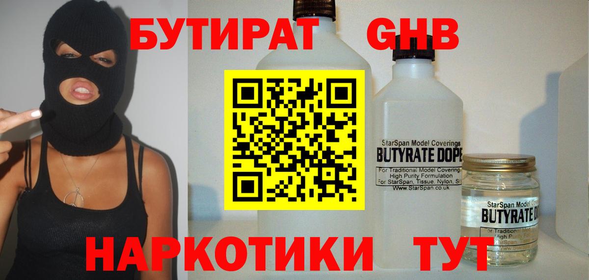БУТИРАТ 1.4BDO Тосно