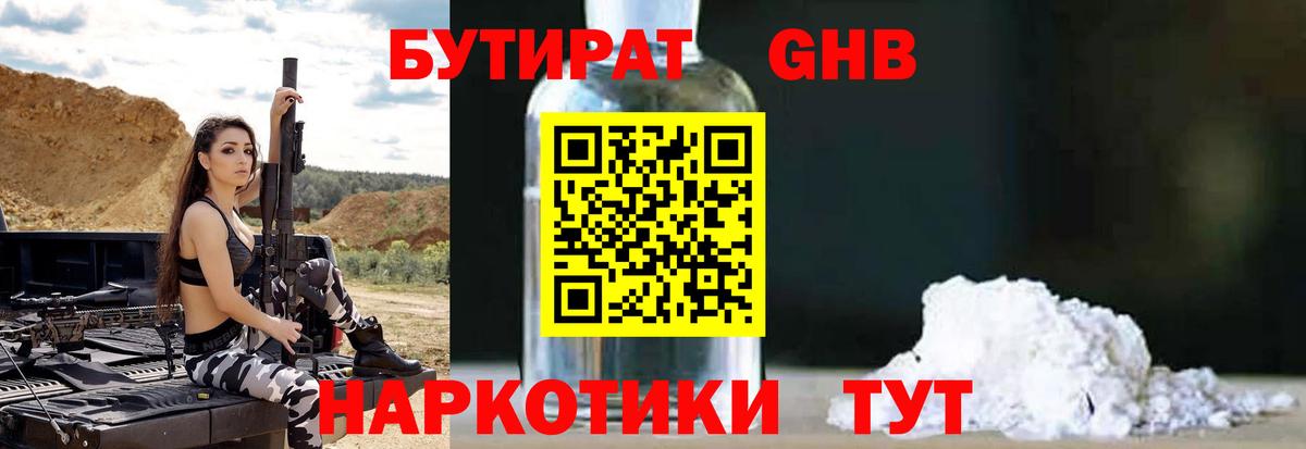 Тосно  Бутират оксибутират  Вход с VPN 