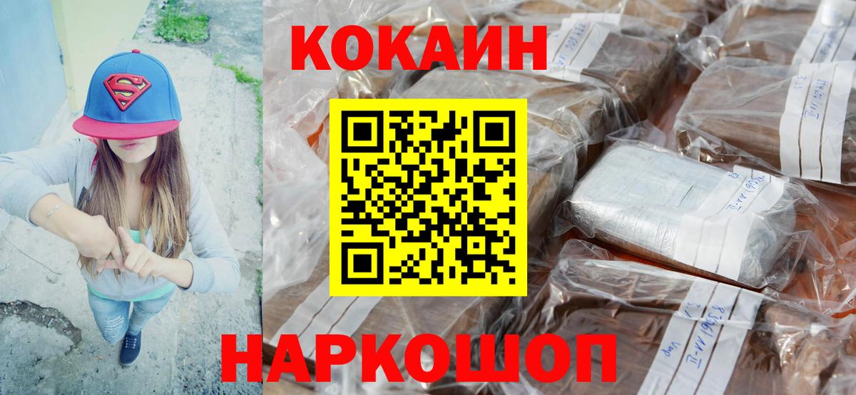 Кокаин 97% Тосно
