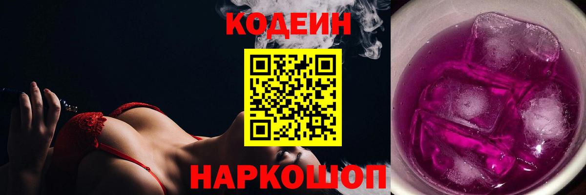 Кодеин напиток Lean (лин)  Вход с VPN  Кодеин напиток Lean (лин)  Тосно 