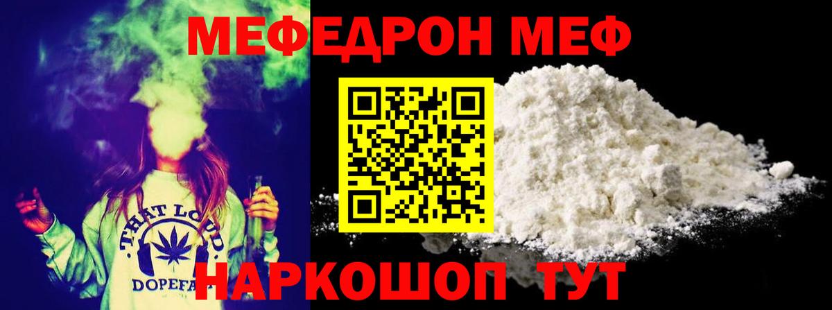 Мефедрон кристаллы Тосно
