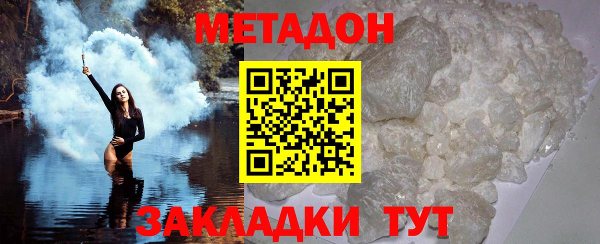 МЕТАДОН белоснежный  Вход с VPN  Тосно 