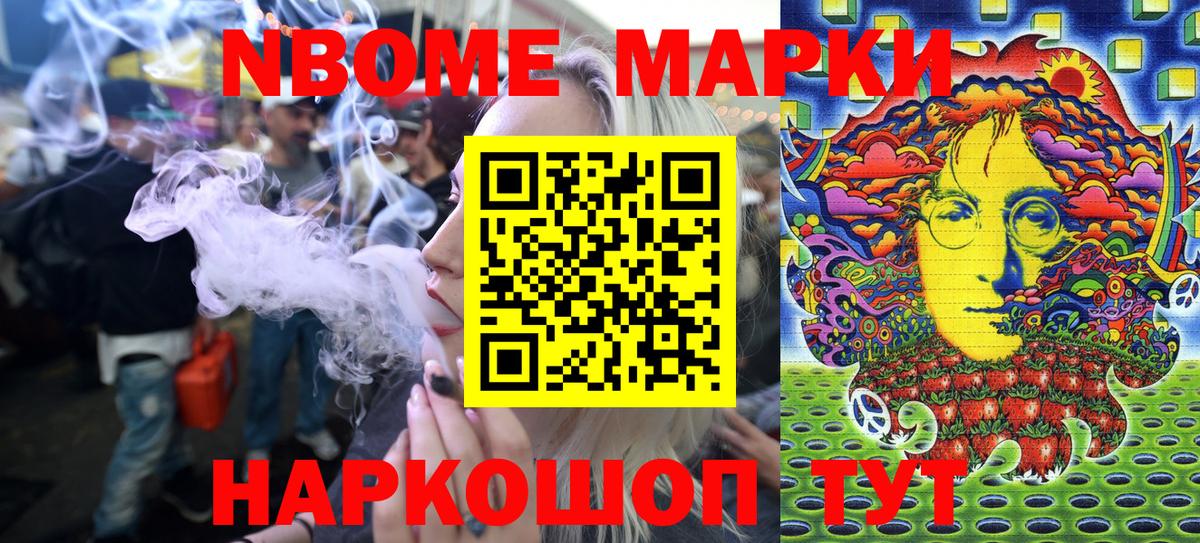 Марки 25I-NBOMe 1500мкг  Вход с VPN  Тосно 