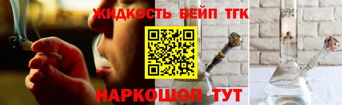 ТГК жижа Тосно
